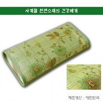비개 찜질방 마사지 사우나 시원한 대나무베개 왕골베개 여름, 스크린타원베개