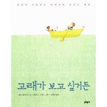 고래가 보고 싶거든