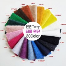 단면타올지 단면Terry 단면테리 60인치 18칼라, 16.블랙