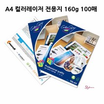 SBD A4컬러 복사용지 레이저프린터 복사지인쇄 프린트종이 사진인화 전지