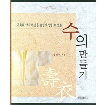 수의 만들기, 우리출판사, 남민이 저