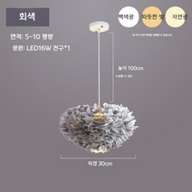 북유럽 침실 인테리어 깃털 샹들리에 조명 무드등, 회색 깃털 램프 삼색 조명 16W 30cm