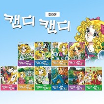 캔디 캔디 칼라본 1-10 택1, 캔디캔디 칼라본8