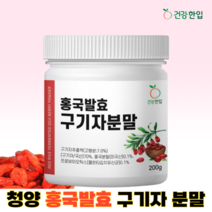 홍국균 발효 구기자 분말 가루 홍국발효구기자 유산균 함유 흥국발효구기자 국내산 200g, 1통