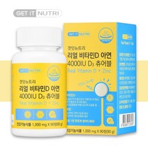 비타민D 아연 츄어블 약 3개월분 아기 임산부 비타민 디 D3 고밀도영양제 유기농 부원료, [5%할인] 2박스
