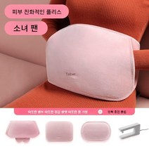 충전식 온수 찜질기 핫워터 허리찜질기 포켓 복대, 핑크[온수주머니+포켓+벨트]