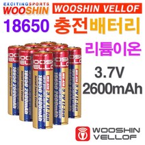 우신벨로프 18650리튬이온 충전배터리(3.7V-2600mAh)/ 리튬이온 배터리 후레쉬 라이트 WOOSHIN VELLOF/ 코지마트