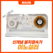 [토리산업] 스탠다드 이노실러 봉지결속기 빵클립 비닐포장 테이프포장, 1개