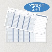 2+1 오엠알 카드 B 180x85 오답노트 OMR 초등 중학생 중간 기말고사 떡메모지 메모장 떡제본 2부, 1세트