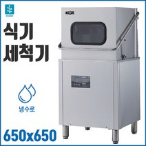 그랜드우성 냉수로 식기세척기 WSD-8100 식당용 영업용 업소용 찬물 자동설거지