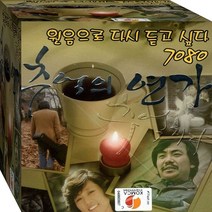 2CD 7080 오리날널 원음 추억연가 한대수 송창식 이장희 조영남 조동진 CD2 노래 음반