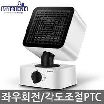 마이프랜드 좌우회전 상하각도조절 PTC 세라믹 온풍기 북유럽 감성 레트디자인 순간 쾌속난방 MF-3616FH, 좌우회전 상하각도조절 PTC 세라믹 온풍기 MF-3616FH