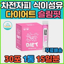 차전자피 식이섬유 단기 2주 15일 다이어트 보조제 컷팅제 살빼기 살빼는방법 살빼는법 체지방 체중 감소 장건강 장에좋은 얼굴살 턱살 뱃살 복부 하체 허벅지살 팔뚝살 똥배 빼는법