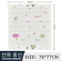 폼브릭 폼블럭 3d 입체 벽면 스티커 자체 접착식 벽지 벽면 소프트백 장식 방수 스티커 wallpaper 70*77cm, 만화 풍선 흰색, 두께 5mm