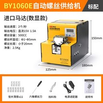 스크류피더 자동 나사 피더 분류기 정렬기 볼트, BY-1060 E 노란색 수입 디지털 디스플레이 모델