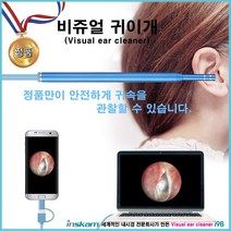 내시경 귀이개 inskam 정품 스마트폰/PC 연결 직접보면서 귀청소 카메라(블랙/블루), 블  루