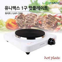 웰메카 1구 핫플레이트 인덕션 전기레인지 하이라이트