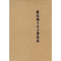 경북지방고문서집성, 영남대학교출판부