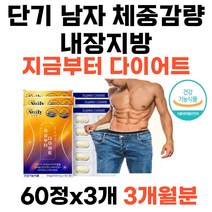 2주 단기 남자 체중감량 내장지방 다이어트보조제 HAC 체지방 BMI감소 체중감소 지방컷팅제 뱃살식약처인증 건강기능식품 베리 곡류효소분말 레몬밤 녹차추출 차전자피 저분자콜라겐