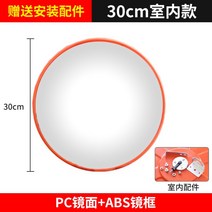 도로반사경 사각지대 주차장 코너 지하 거울 교통 작업장 마트, G.30cm 실내