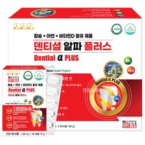 미국직수입 덴티셜 알파 플러스 120정/치아칼슘 코랄칼슘 아연 프로폴리스, 150g, 1박스