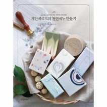 이노플리아 가딘베르크의 천연비누 만들기 초보자도 따라하기 쉬운 천연비누 레시피북, One color | One Size@1