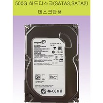 500기가 하드디스크(SATA3 SATA2) 데스크탑용(3.5) 500G 하드, 사타2