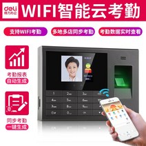 출퇴근 기록기 지문 등록 전자 명부 Deli 3765 근태 계 얼굴 인식 + 복합 C 클, [8] 3765C업그레이드 WIFI16G백업 전원 공급