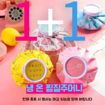 다용도 골프 냉온 찜질팩 골프 얼음주머니 아이스팩 골프악세사리, 1+1(딸기+블루토끼)
