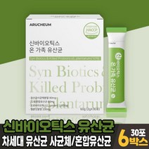 신바이오틱스 모유유래 유산균 락토바실러스 가세리 차세대 유산균 사균체 분말 가루 스틱 멜론맛, 6박스, 30포