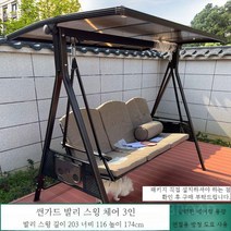 흔들그네의자 야외 그네 펜션 스윙체어, R. 썬가드발리스윙체어3인
