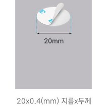 아트사인코리아_ 양면테이프 원형 _ (흰색&반투명) _ 테이프 흰색 6종류 / 반투명 5종류, 흰색 6종, 20