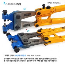 국산 파이프압착기 24인치 30인치/ 비닐 하우스 압착기 연결 집게 펀칭기 파이프 압착기 파이프펀칭기 24 30, 파이프압착기 (24인치)