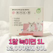 발견했어요 친환경 강아지탈취제 30구, 1개