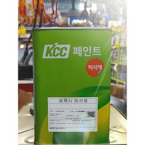 KCC 에나멜 락카 소부 에폭시 우레탄 신나 0.9L 유성페인트 신너 희석제, 에폭시희석제 0.9L