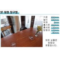 창구 칸막이 투명 카운터 아크릴 가림막 테이블 회의실 가림판 책상 학교 수능 약국 유치원 조립식 위생