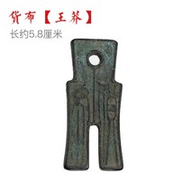 봄가을 시대 금전출납기 풀패키지 노뜨 모조지 고대 제품 마켓A 찾는 라디오, T11-왕망 굿스옷장