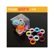 [리케이]가위손잡이 실리콘 링(가위고무링)10색, 민트_단일상품