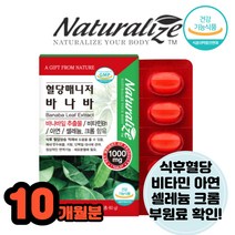 바나바잎 식후2시간혈당 혈당낮추는 영양제 케어 B1 칡 계피 대추 생강 오미자 5박스