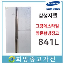 삼성지펠 그랑데스타일 양문형냉장고 841L 서울 인천 김포 일산 파주