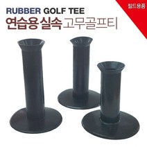 바로골프 BARO 골프고무티 3EA 국내 생산, 고무티롱롱3ea