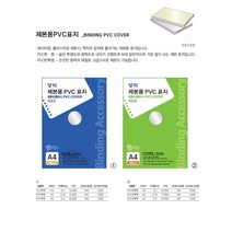 제본용PVC표지/A4투명0.2mm, 투명, 1박스