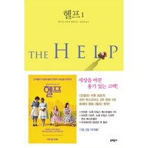 [개똥이네][중고-중] 헬프 1