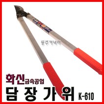 [동주커넥터] 화신 담장가위 K-610 조경가위 탱자가위 원예가위 전지가위 잔디가위