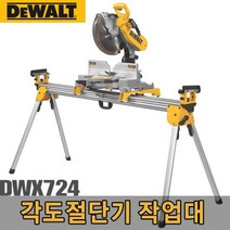 [쿠일]디월트 각도절단기 작업대_DWX724_1.1_2.5M;디월트각도절단기_각도절단기~2124EA+V, 영화일1쿠팡1 본상품선택
