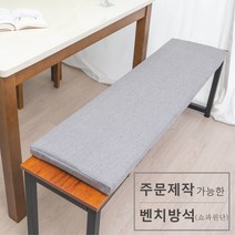 주문 제작 가능한 벤치 방석 (쇼파원단), 맞춤제작 추가금액