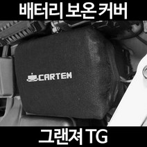 무료배송/그랜져 TG/배터리 커버/보온커버/방전/밧데리/자동차커버, 1.일반형:80
