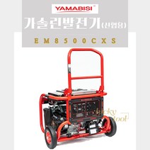 야마비시가솔린발전기 EM8500CXS 혼다 젠코 제넥스 듀카 한도 센다이 저소음발전기 산업용발전기, 개