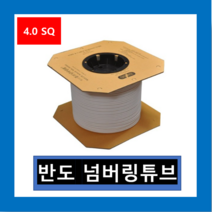 반도 정품 넘버링튜브 4.0 SQ-150M 마킹 넘버링기