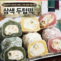 [푸르젠] 궁중떡의 맛 3종두텁떡 55g 24개